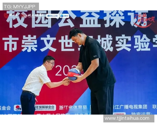 姚明亲临阳信助力篮球发展引发热议与期待 姚明亲临阳信助力篮球发展引发热议与期待