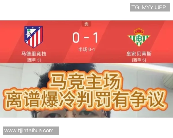 欧联杯激战马竞3-0曼联补时进球引发全场沸腾与争议判罚解析