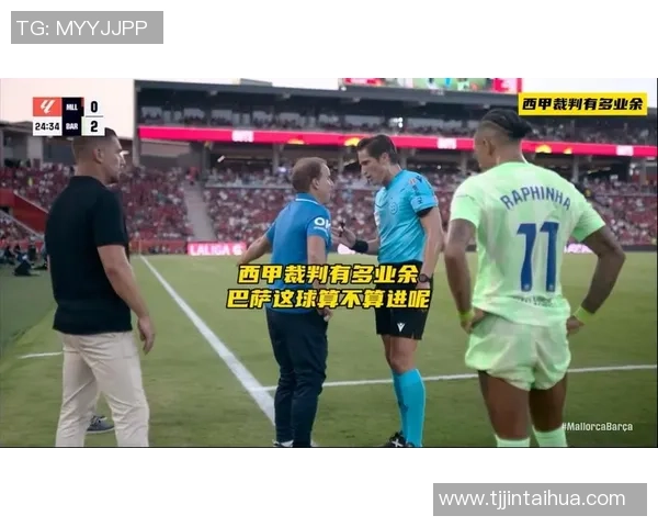 巴萨主场大胜里昂四球狂潮与争议判罚引发热议